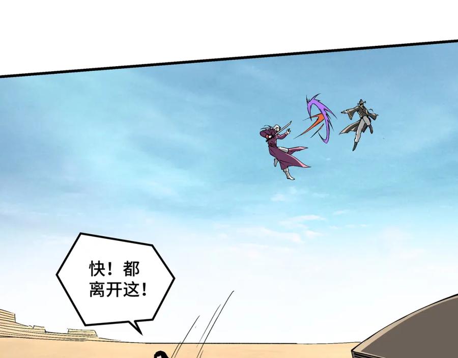 《最强反派系统》第252话 围攻 第33页
