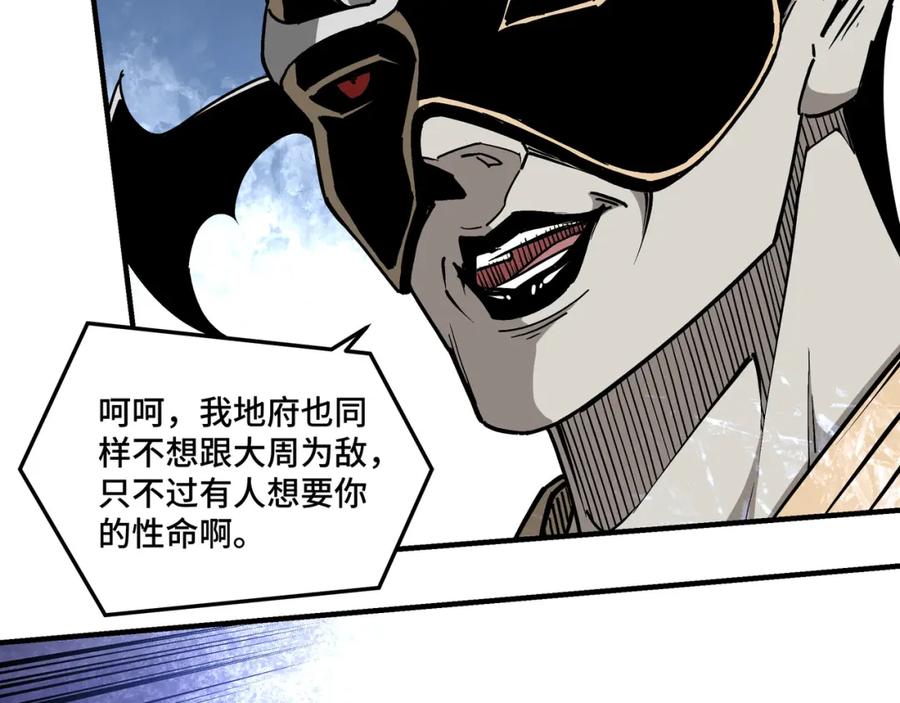 《最强反派系统》第252话 围攻 第48页