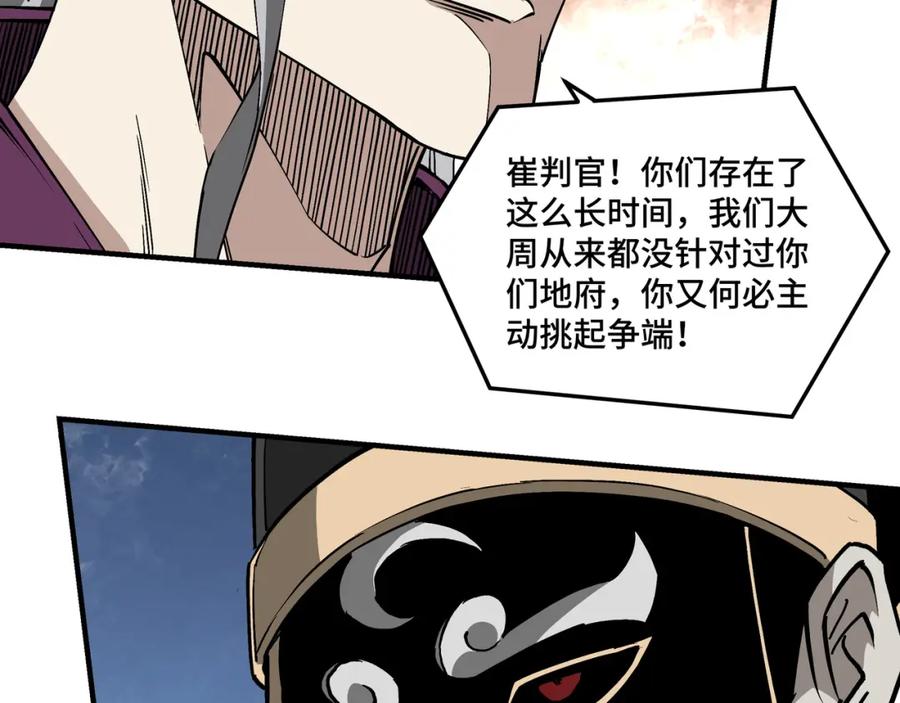 《最强反派系统》第252话 围攻 第47页