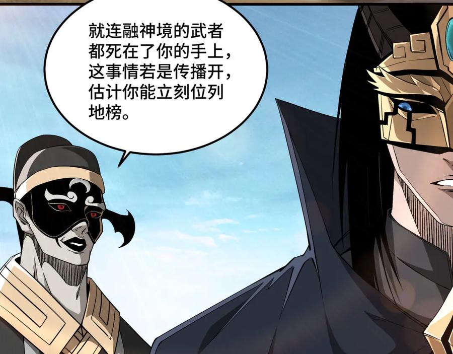 《最强反派系统》第253话 斩凤 第68页