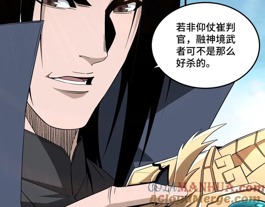 《最强反派系统》第253话 斩凤 第70页
