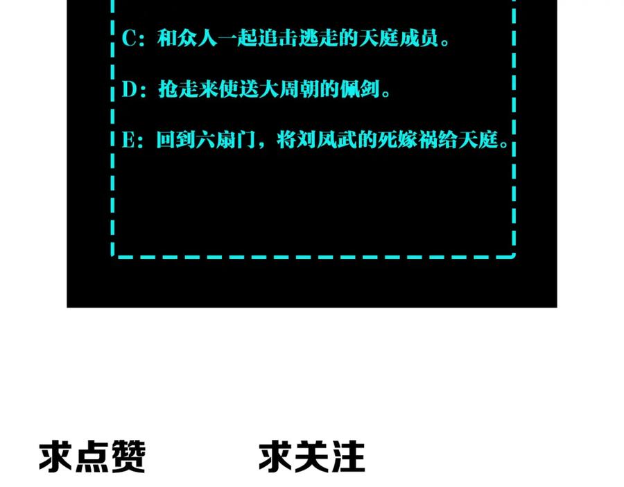 《最强反派系统》第253话 斩凤 第75页
