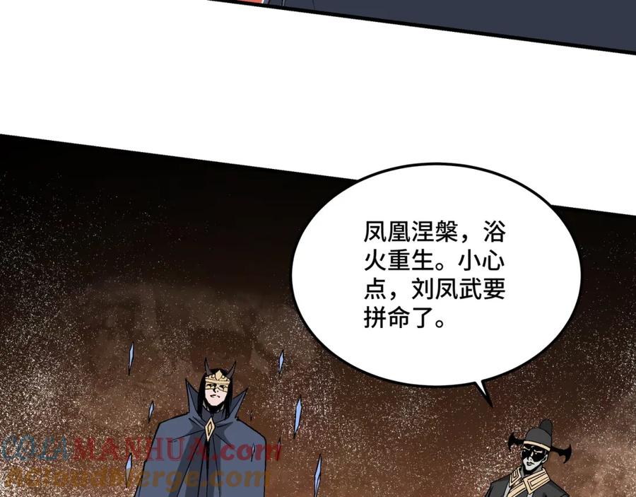 《最强反派系统》第253话 斩凤 第25页