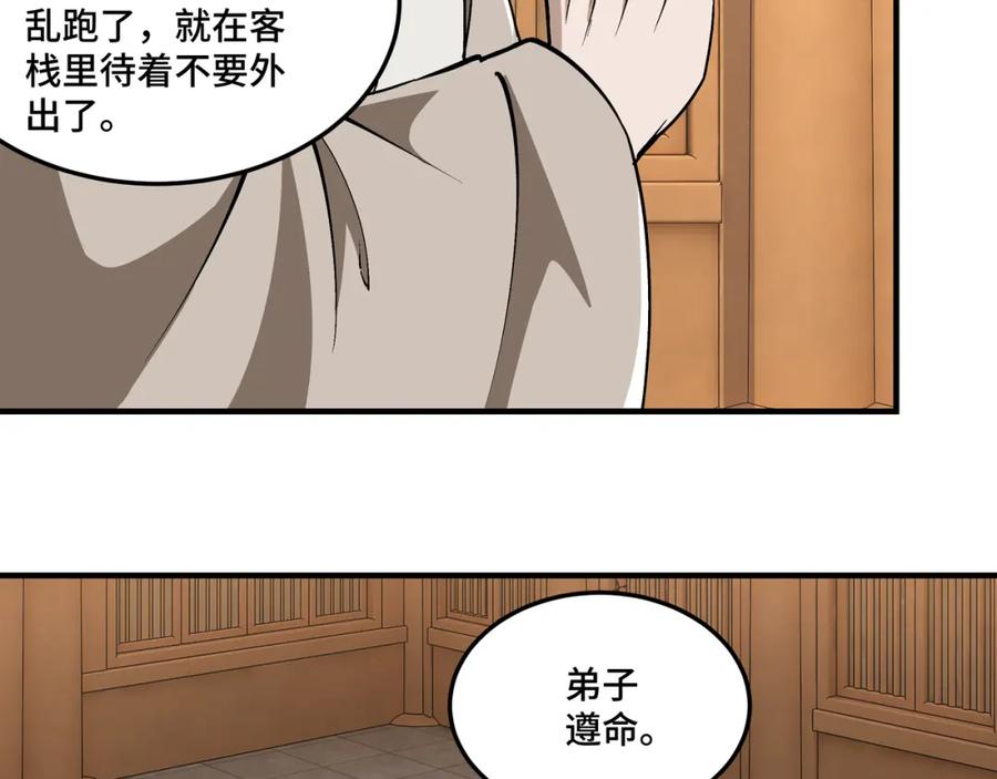 《最强反派系统》第254话 找麻烦 第27页