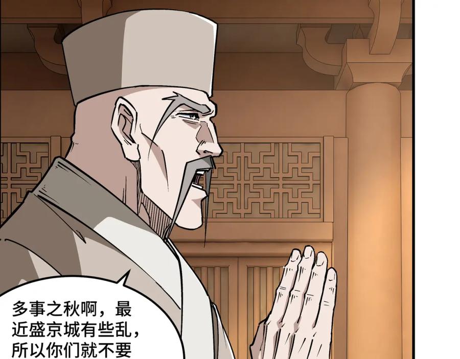 《最强反派系统》第254话 找麻烦 第26页