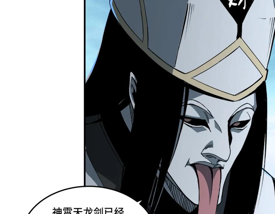 《最强反派系统》第254话 找麻烦 第15页