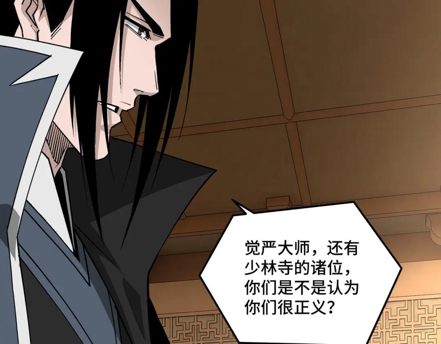《最强反派系统》第254话 找麻烦 第74页