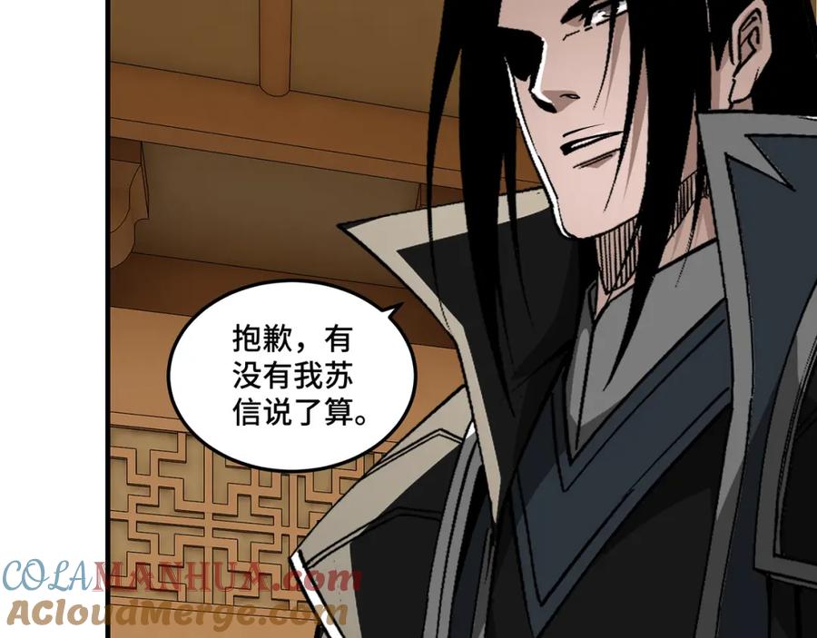 《最强反派系统》第254话 找麻烦 第49页
