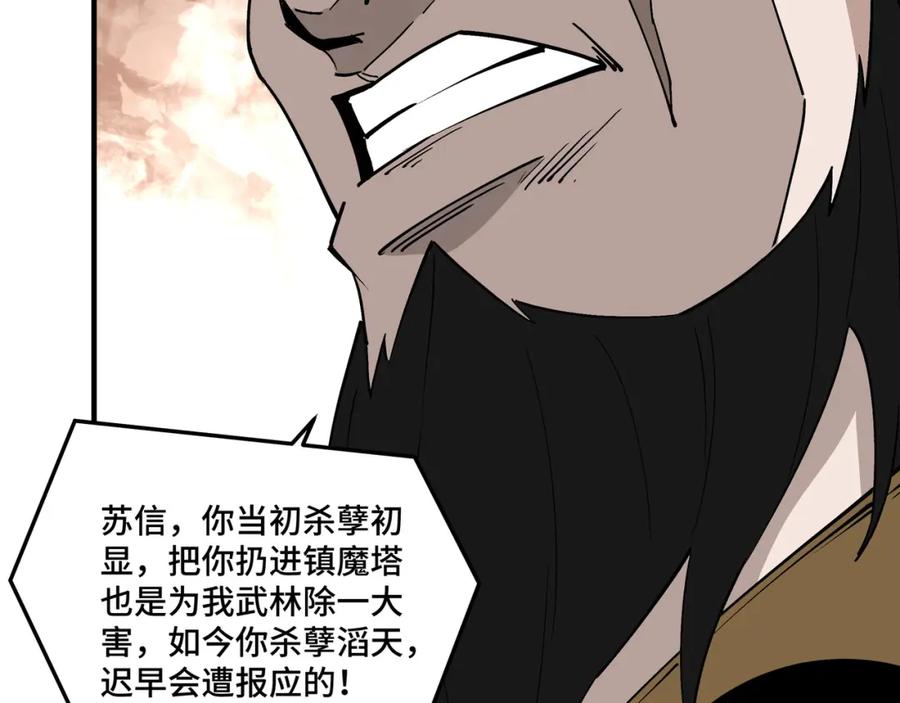 《最强反派系统》第254话 找麻烦 第72页
