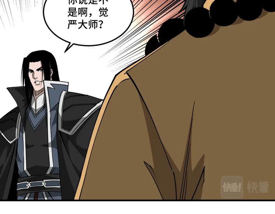 《最强反派系统》第254话 找麻烦 第69页
