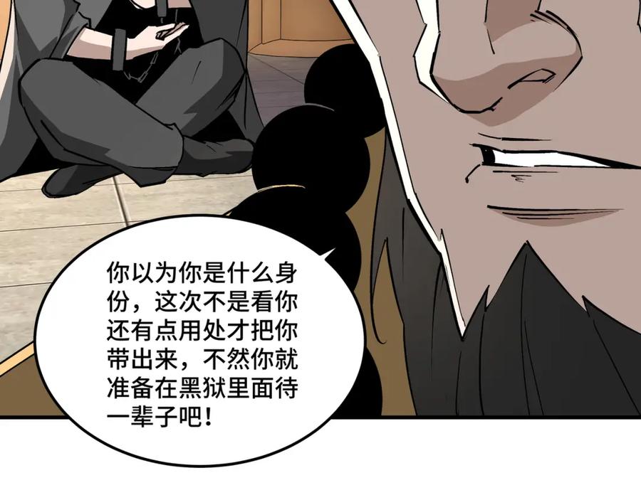 《最强反派系统》第254话 找麻烦 第33页