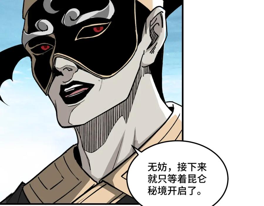《最强反派系统》第254话 找麻烦 第17页