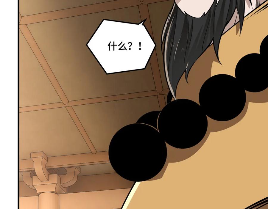 《最强反派系统》第254话 找麻烦 第41页