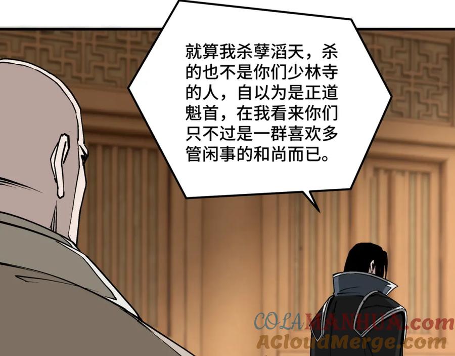 《最强反派系统》第254话 找麻烦 第76页