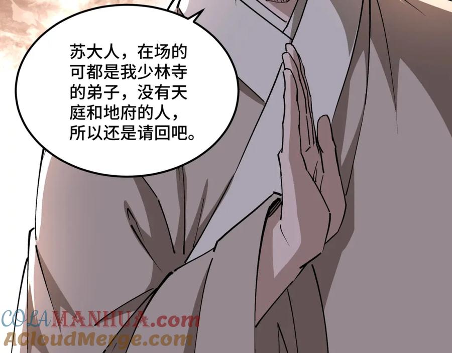 《最强反派系统》第254话 找麻烦 第61页