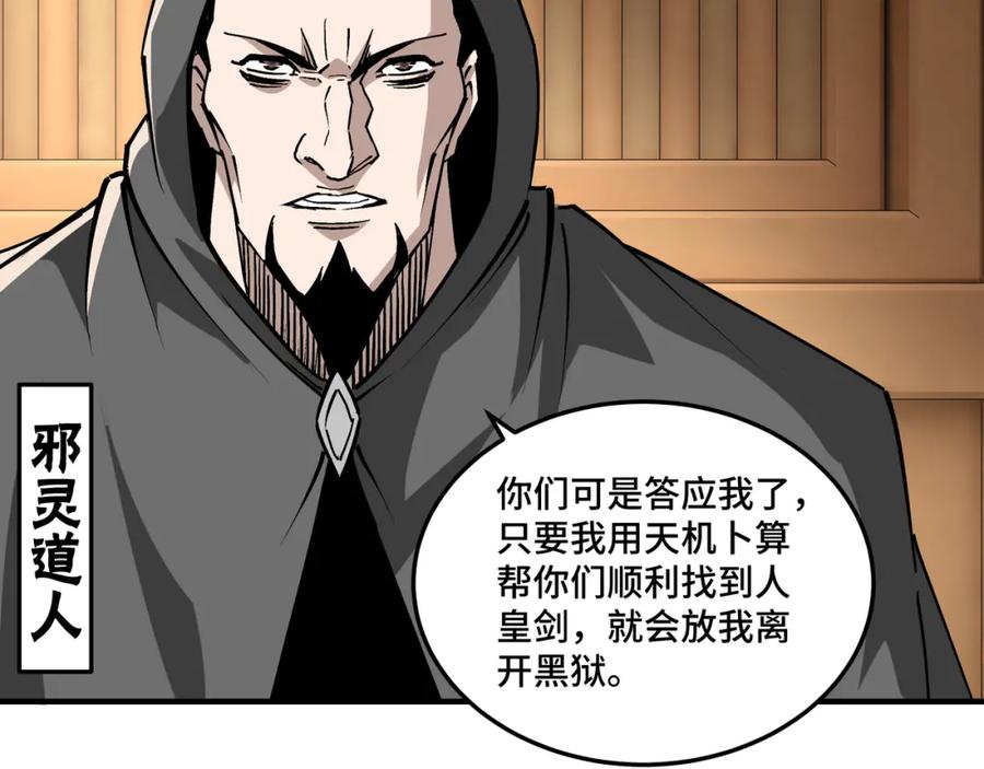 《最强反派系统》第254话 找麻烦 第35页
