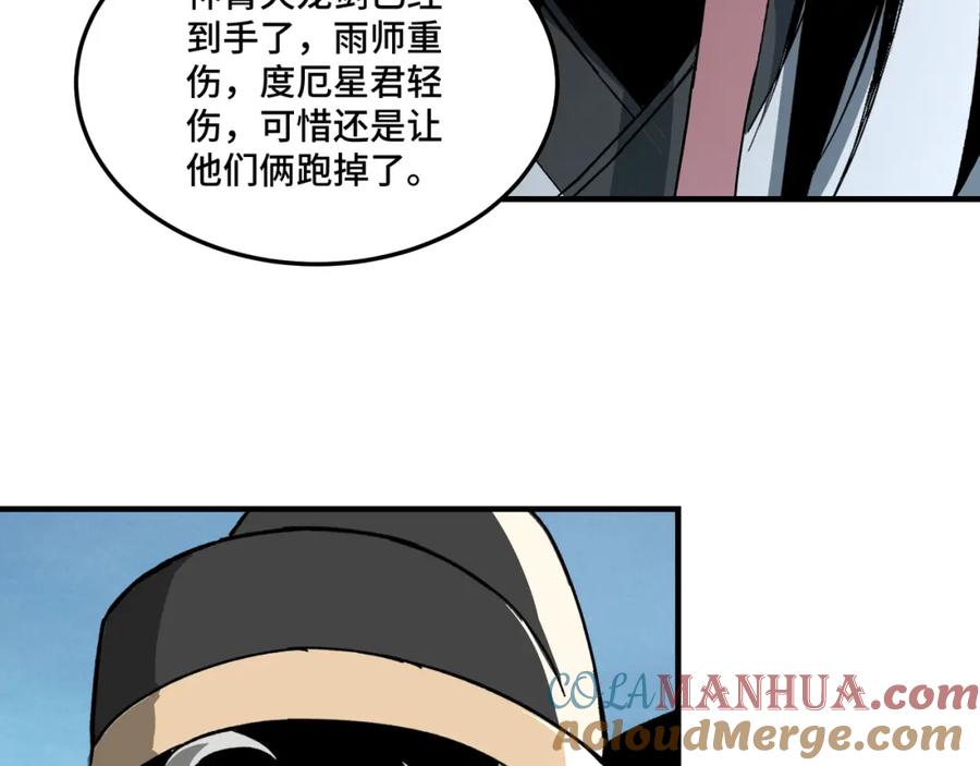 《最强反派系统》第254话 找麻烦 第16页