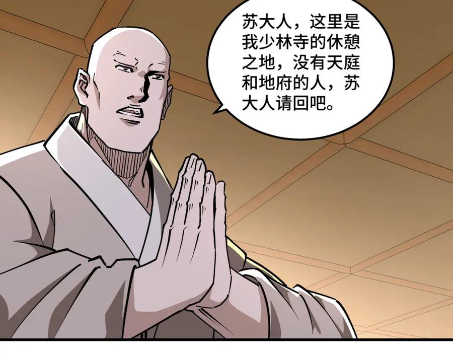 《最强反派系统》第254话 找麻烦 第47页
