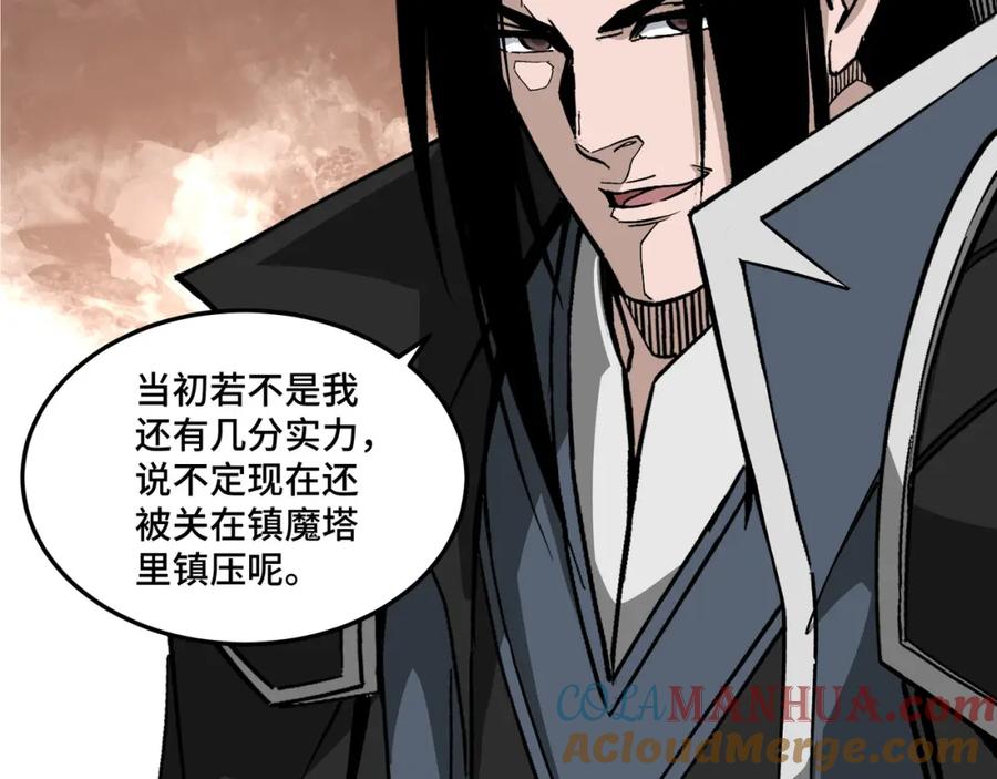 《最强反派系统》第254话 找麻烦 第67页