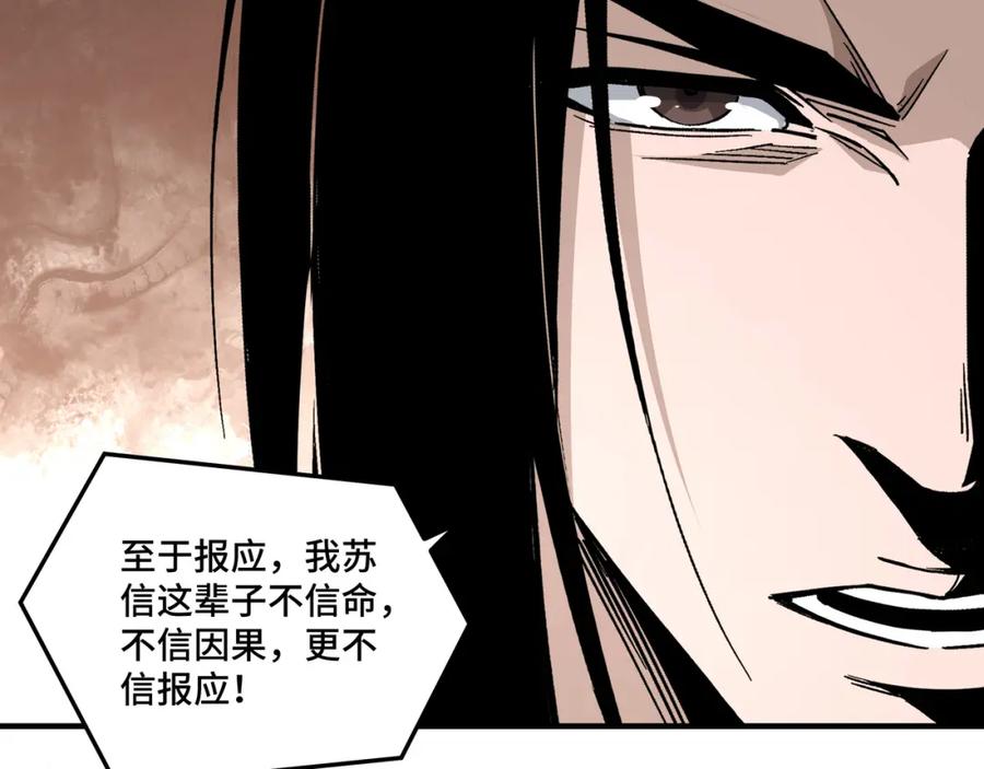 《最强反派系统》第254话 找麻烦 第78页