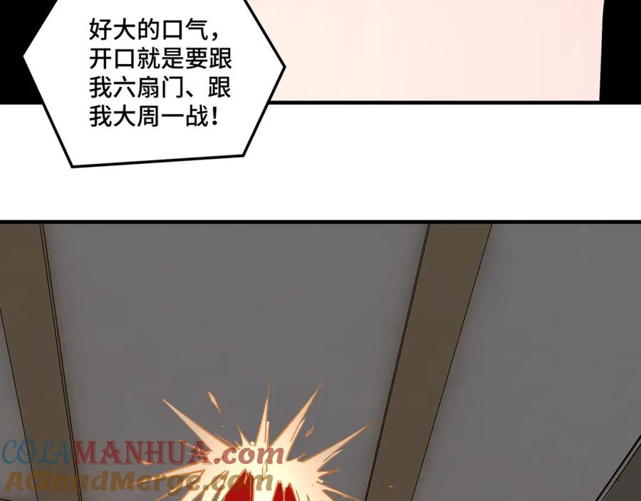 《最强反派系统》第255话 损人不利己 第31页