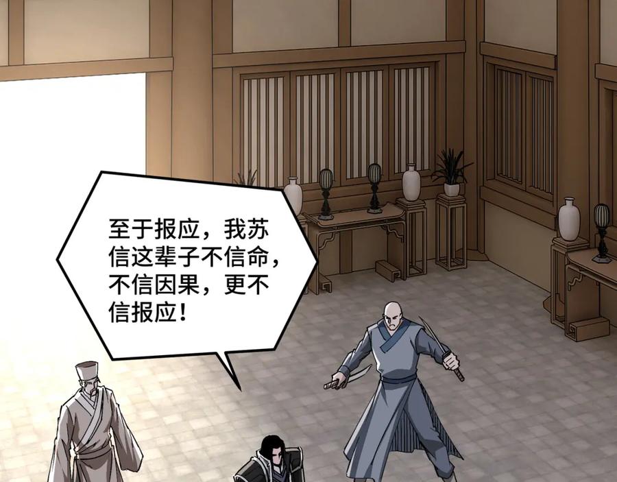 《最强反派系统》第255话 损人不利己 第5页