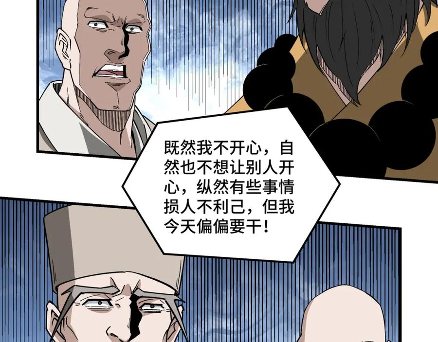 《最强反派系统》第255话 损人不利己 第18页