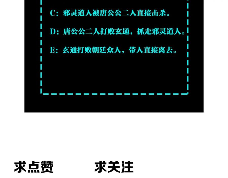 《最强反派系统》第255话 损人不利己 第92页