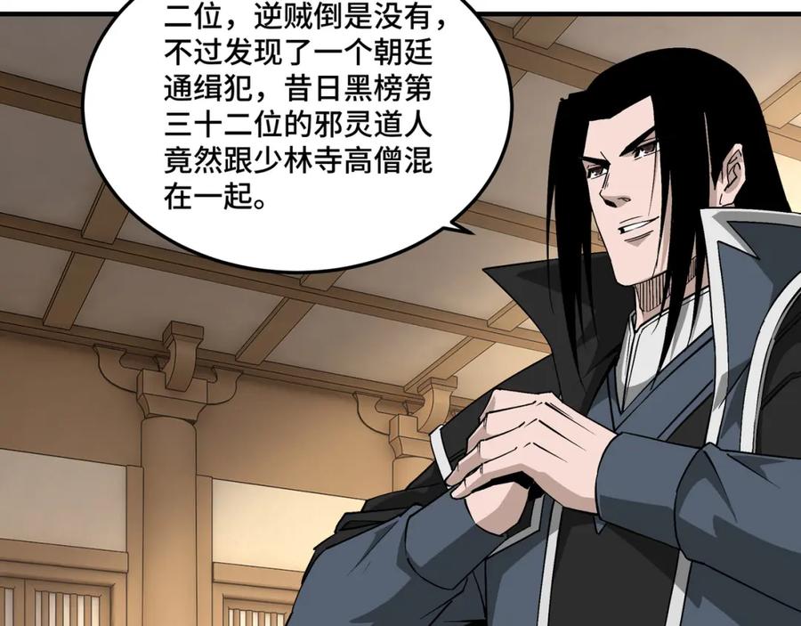《最强反派系统》第255话 损人不利己 第39页