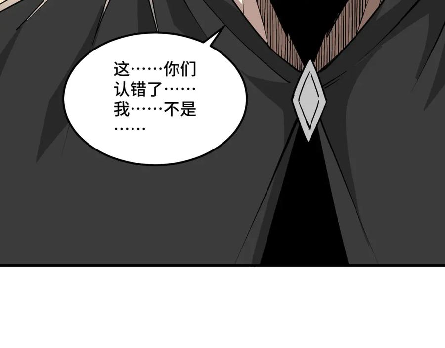 《最强反派系统》第255话 损人不利己 第57页