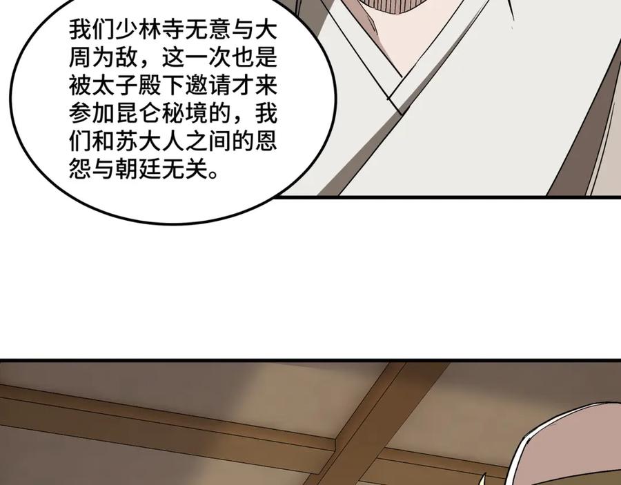 《最强反派系统》第255话 损人不利己 第44页