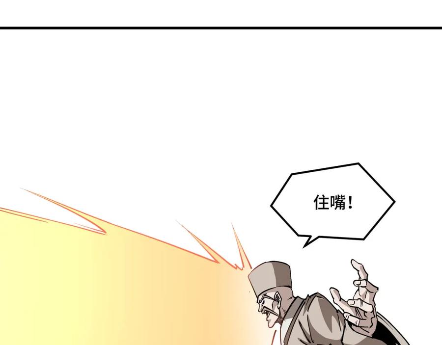 《最强反派系统》第255话 损人不利己 第71页