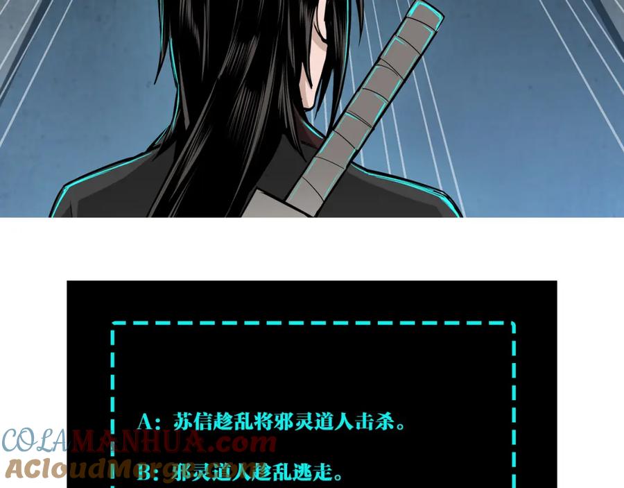 《最强反派系统》第255话 损人不利己 第91页