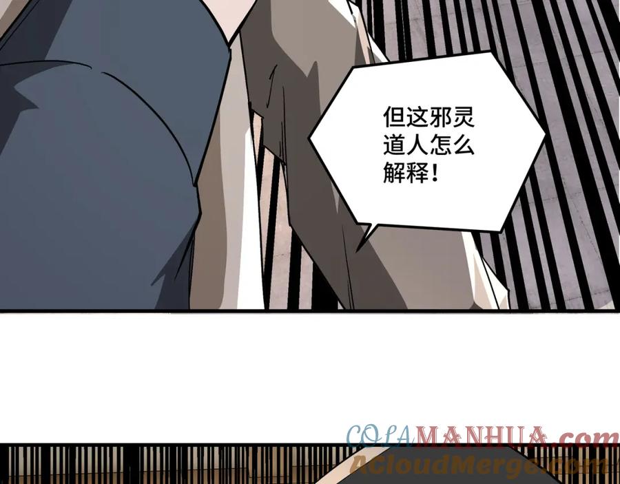 《最强反派系统》第255话 损人不利己 第55页