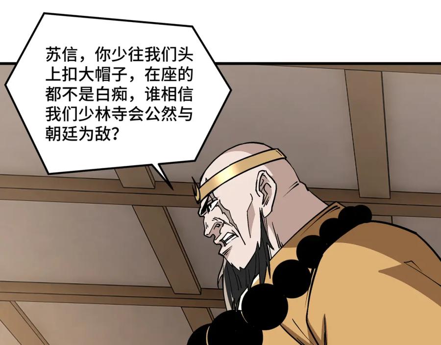 《最强反派系统》第255话 损人不利己 第48页