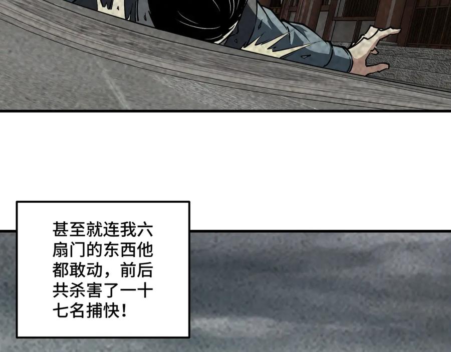 《最强反派系统》第255话 损人不利己 第66页