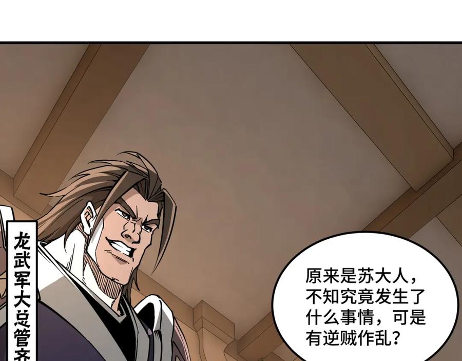 《最强反派系统》第255话 损人不利己 第36页