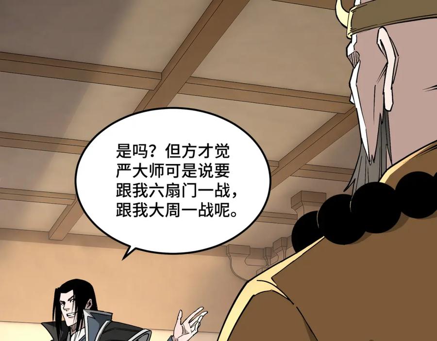《最强反派系统》第255话 损人不利己 第45页