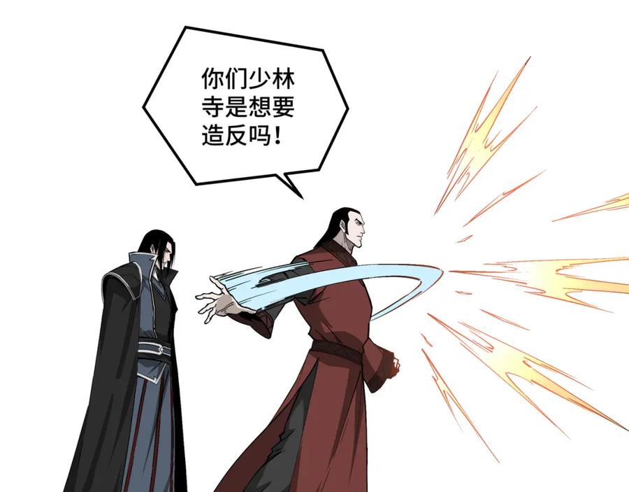 《最强反派系统》第255话 损人不利己 第77页