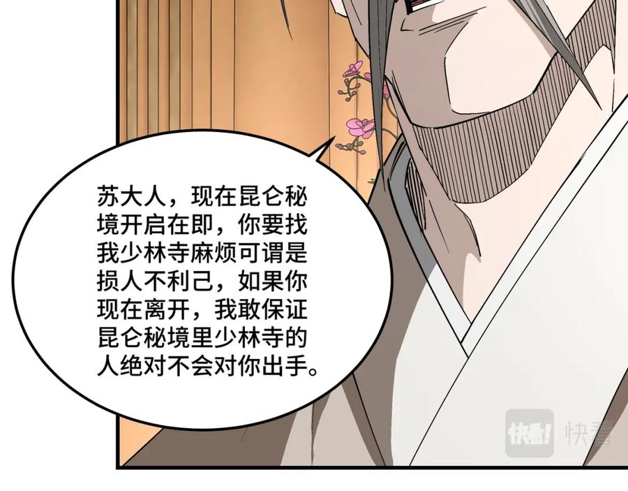 《最强反派系统》第255话 损人不利己 第14页
