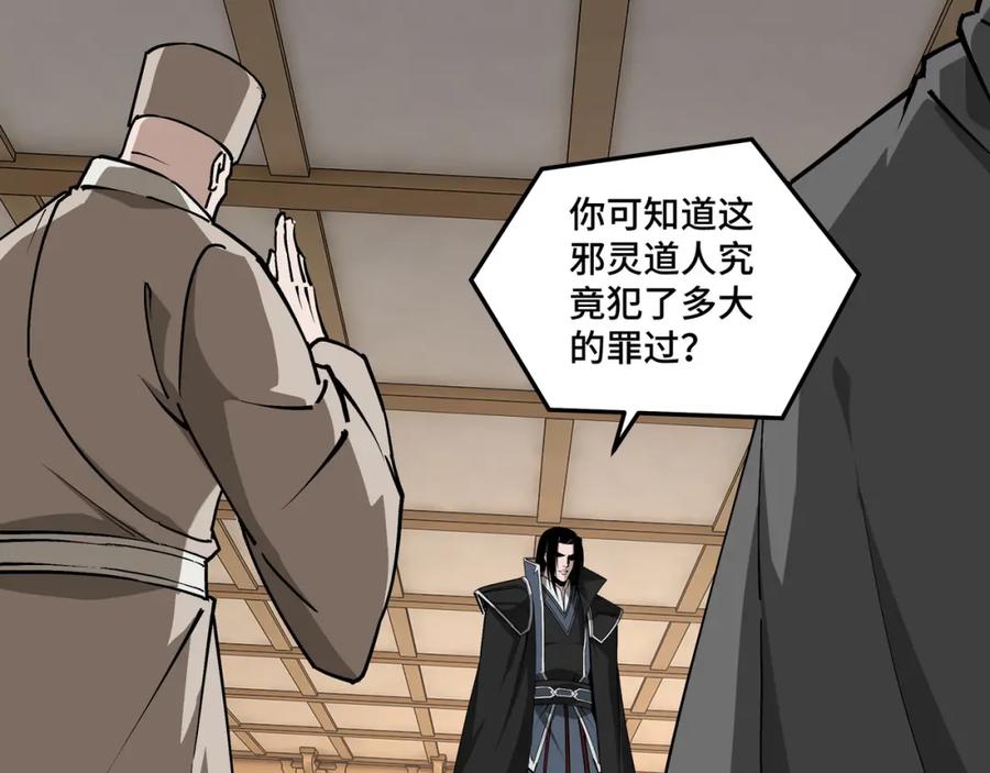 《最强反派系统》第255话 损人不利己 第62页