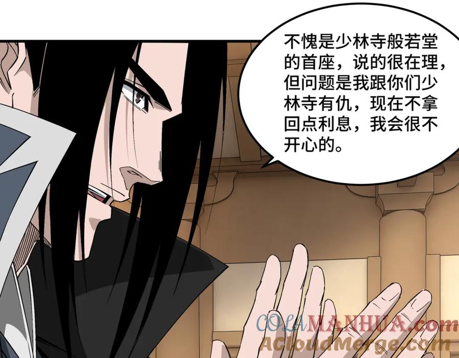 《最强反派系统》第255话 损人不利己 第16页