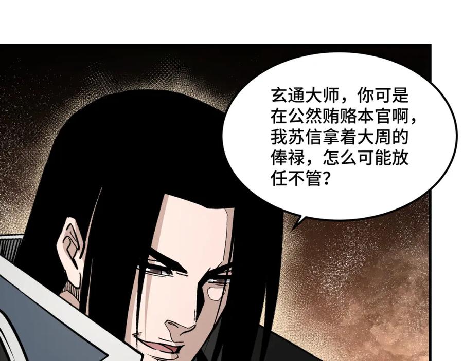 《最强反派系统》第255话 损人不利己 第81页