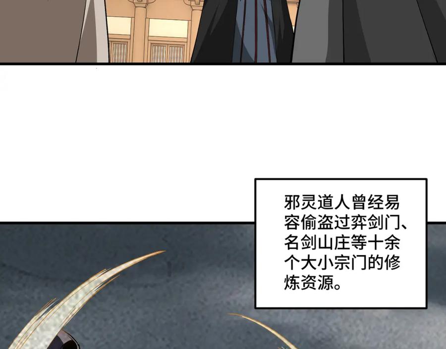《最强反派系统》第255话 损人不利己 第63页