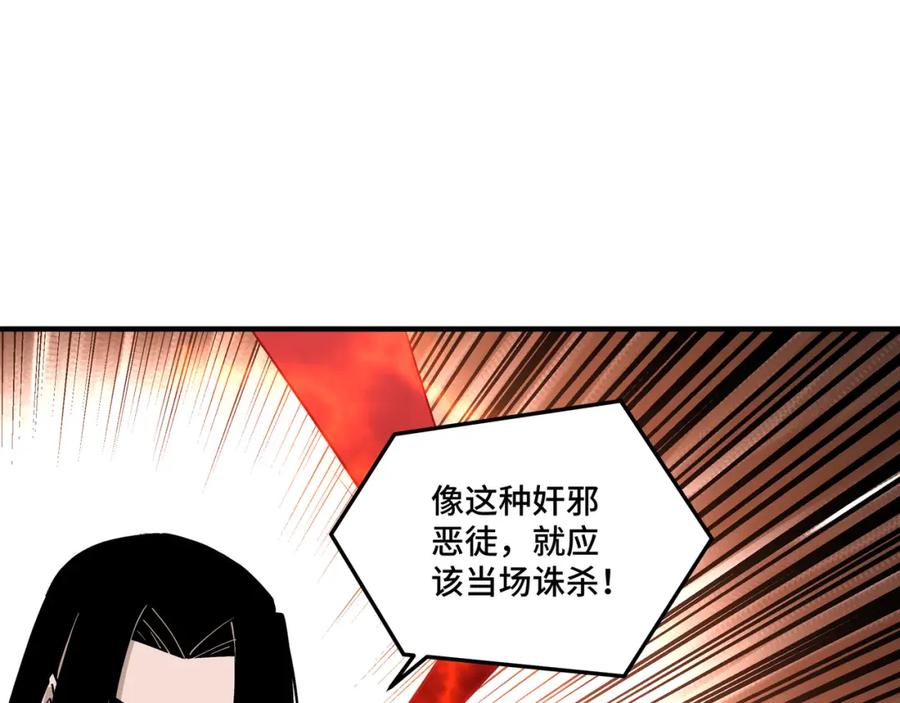 《最强反派系统》第255话 损人不利己 第83页