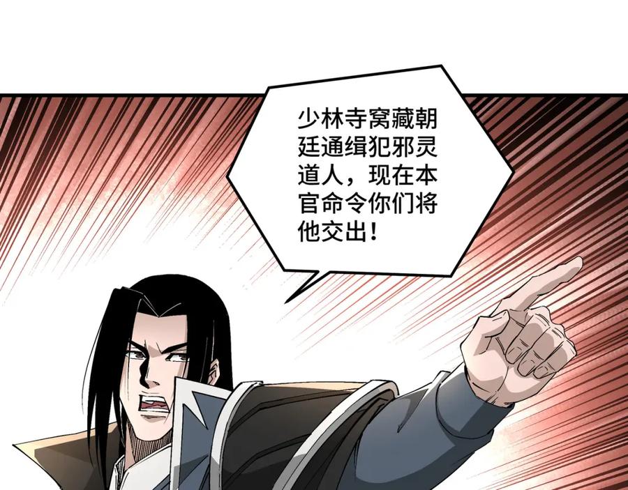 《最强反派系统》第255话 损人不利己 第20页