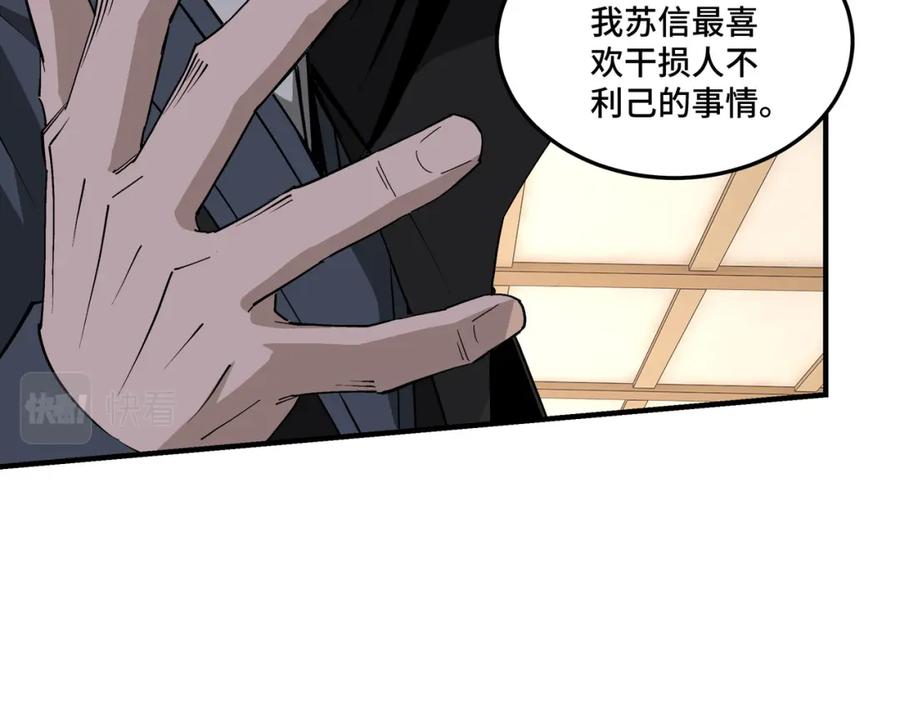 《最强反派系统》第256话 秘境开启 第39页
