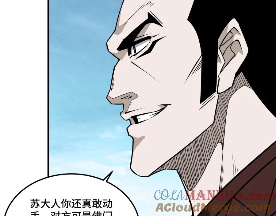 《最强反派系统》第256话 秘境开启 第55页