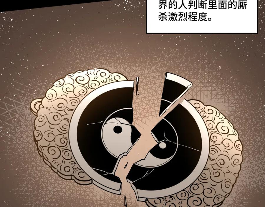 《最强反派系统》第256话 秘境开启 第75页