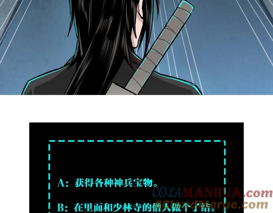 《最强反派系统》第256话 秘境开启 第85页